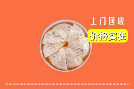 收购资讯:岱山县回收燕窝
