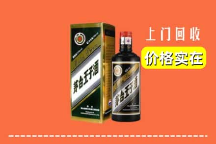 诚信求购:岱山县高价回收王子酒